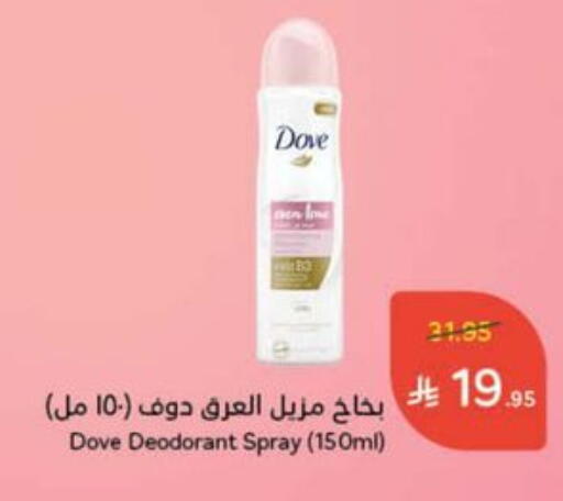Fragrance in Hyper Panda, Saudi Arabia Offers - Saudi Arabia DOVE available at Hyper Panda in KSA, Saudi Arabia, Saudi - Al Duwadimi