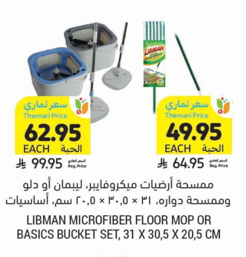 تنظيف in أسواق التميمي, المملكة العربية السعودية Offers - المملكة العربية السعودية مساعد التنظيف available at أسواق التميمي in مملكة العربية السعودية, السعودية, سعودية - حفر الباطن