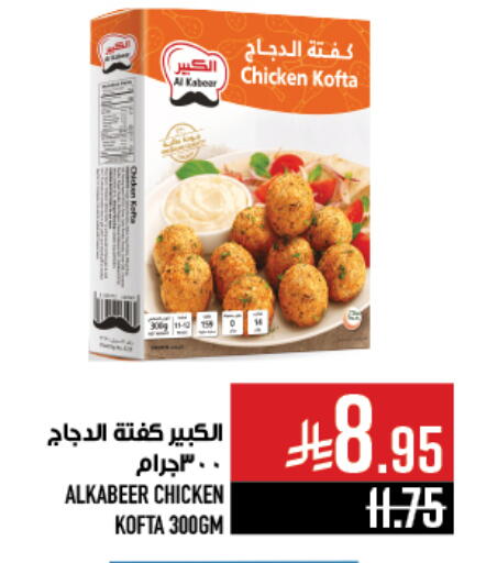 Chicken in Abraj Hypermarket, Saudi Arabia Offers - Saudi Arabia AL KABEER available at Abraj Hypermarket in KSA, Saudi Arabia, Saudi - Mecca