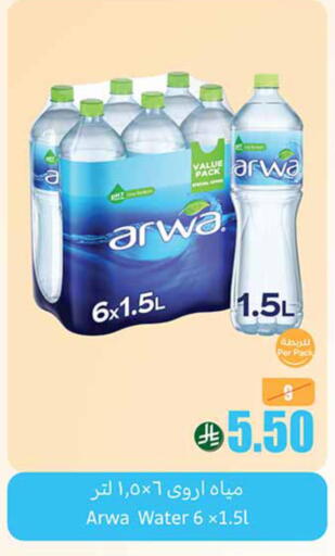 ARWA available at Othaim Markets in KSA, Saudi Arabia, Saudi - Mahayil