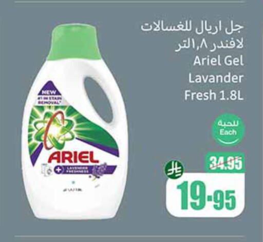 Laundry in Othaim Markets, Saudi Arabia Offers - Saudi Arabia ARIEL Detergent available at Othaim Markets in KSA, Saudi Arabia, Saudi - Saihat