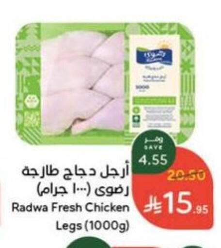 Chicken Legs available at Hyper Panda in KSA, Saudi Arabia, Saudi - Mecca