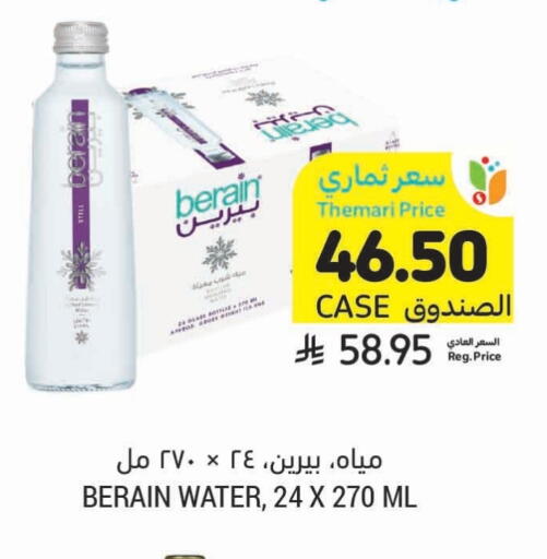 Water in Tamimi Market, Saudi Arabia Offers - Saudi Arabia BERAIN available at Tamimi Market in KSA, Saudi Arabia, Saudi - Saihat