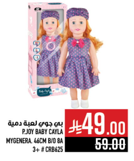 Gifts & Toys in Abraj Hypermarket, Saudi Arabia Offers - Saudi Arabia available at Abraj Hypermarket in KSA, Saudi Arabia, Saudi - Mecca