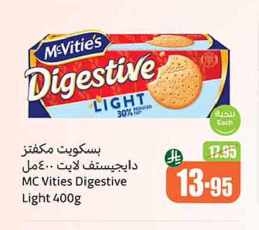البسكويت in أسواق عبد الله العثيم, المملكة العربية السعودية Offers - المملكة العربية السعودية ماكفيتيز available at أسواق عبد الله العثيم in مملكة العربية السعودية, السعودية, سعودية - بيشة