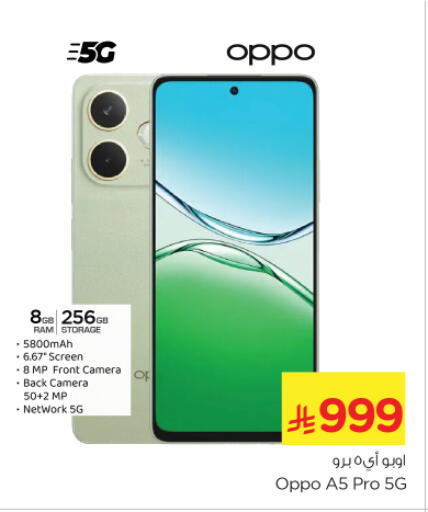 جوالات in نستو, المملكة العربية السعودية Offers - المملكة العربية السعودية أوبو available at نستو in مملكة العربية السعودية, السعودية, سعودية - بريدة