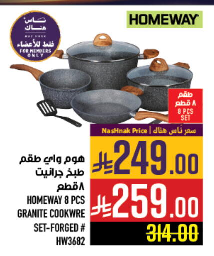 تجهيزات المطابخ in أبراج هايبر ماركت, المملكة العربية السعودية Offers - المملكة العربية السعودية available at أبراج هايبر ماركت in مملكة العربية السعودية, السعودية, سعودية - مكة المكرمة