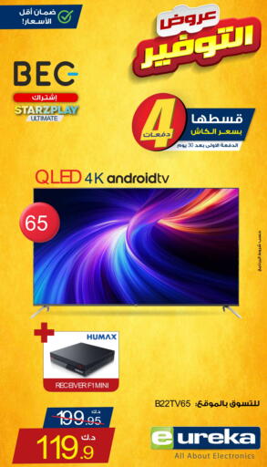 تلفاز ذكي available at يوريكا in الكويت - محافظة الأحمدي