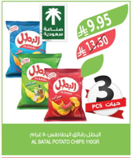 وجبات خفيفة in المزرعة, المملكة العربية السعودية Offers - المملكة العربية السعودية Potato available at المزرعة in مملكة العربية السعودية, السعودية, سعودية - عرعر