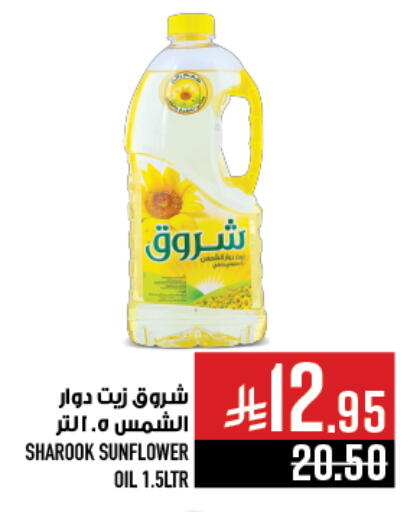 Oil & Ghee in Abraj Hypermarket, Saudi Arabia Offers - Saudi Arabia SHUROOQ Sunflower Oil available at Abraj Hypermarket in KSA, Saudi Arabia, Saudi - Mecca