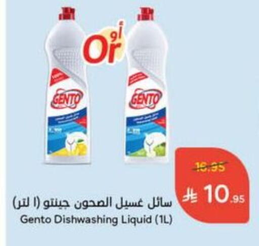 غسل الطبق in هايبر بنده, المملكة العربية السعودية Offers - المملكة العربية السعودية جنتو available at هايبر بنده in مملكة العربية السعودية, السعودية, سعودية - القنفذة