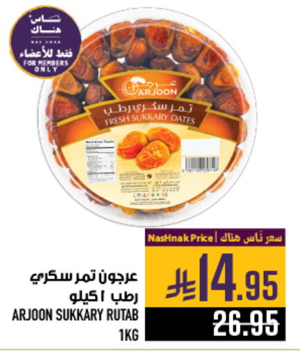 Dried Fruits & Dates in Abraj Hypermarket, Saudi Arabia Offers - Saudi Arabia available at Abraj Hypermarket in KSA, Saudi Arabia, Saudi - Mecca