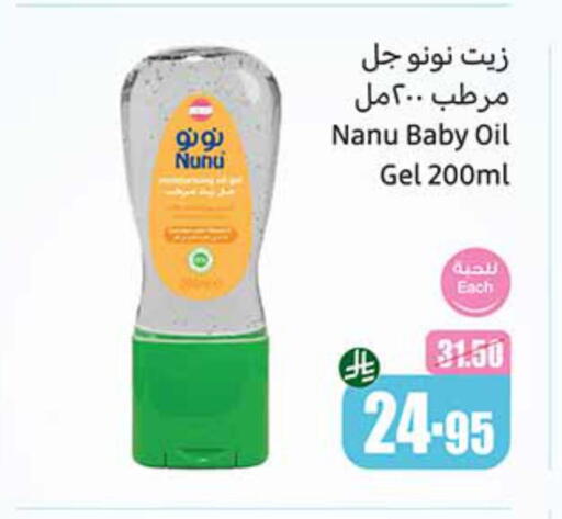العناية بالأطفال الرضع in أسواق عبد الله العثيم, المملكة العربية السعودية Offers - المملكة العربية السعودية نونو available at أسواق عبد الله العثيم in مملكة العربية السعودية, السعودية, سعودية - رفحاء