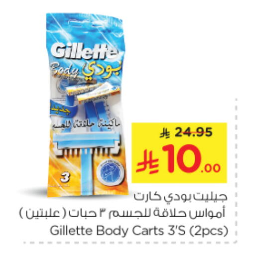 Shaving & Hair Removal in Nesto, Saudi Arabia Offers - Saudi Arabia GILLETTE available at Nesto in KSA, Saudi Arabia, Saudi - Al Majmaah