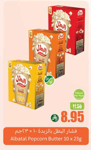 Snacks in Othaim Markets, Saudi Arabia Offers - Saudi Arabia available at Othaim Markets in KSA, Saudi Arabia, Saudi - Al Qunfudhah