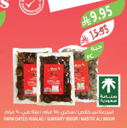 الفواكه المجففة و التمور in المزرعة, المملكة العربية السعودية Offers - المملكة العربية السعودية available at المزرعة in مملكة العربية السعودية, السعودية, سعودية - الباحة