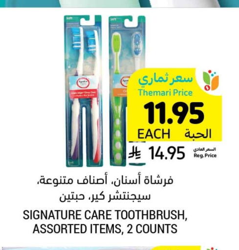 العناية بالأسنان in أسواق التميمي, المملكة العربية السعودية Offers - المملكة العربية السعودية فرشاة أسنان available at أسواق التميمي in مملكة العربية السعودية, السعودية, سعودية - حفر الباطن
