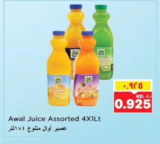 العصائر و المشروبات in نستو هايبر ماركت, الكويت Offers - الكويت أوال available at نستو هايبر ماركت in الكويت - محافظة الأحمدي