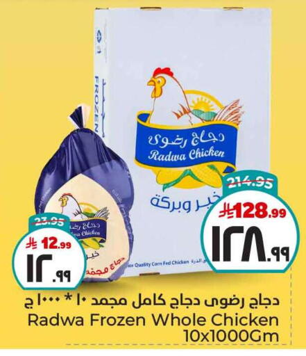 Frozen Whole Chicken available at Hyper Al Wafa in KSA, Saudi Arabia, Saudi - Mecca