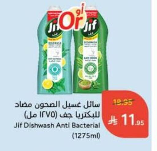 غسل الطبق in هايبر بنده, المملكة العربية السعودية Offers - المملكة العربية السعودية جف available at هايبر بنده in مملكة العربية السعودية, السعودية, سعودية - القنفذة