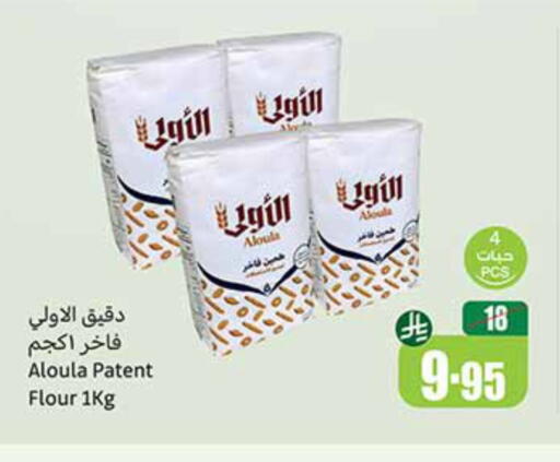 Flour & Baking Supplies in Othaim Markets, Saudi Arabia Offers - Saudi Arabia All Purpose Flour available at Othaim Markets in KSA, Saudi Arabia, Saudi - Al Majmaah