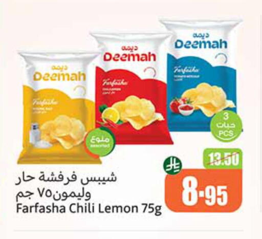 وجبات خفيفة in أسواق عبد الله العثيم, المملكة العربية السعودية Offers - المملكة العربية السعودية Lemon available at أسواق عبد الله العثيم in مملكة العربية السعودية, السعودية, سعودية - سكاكا