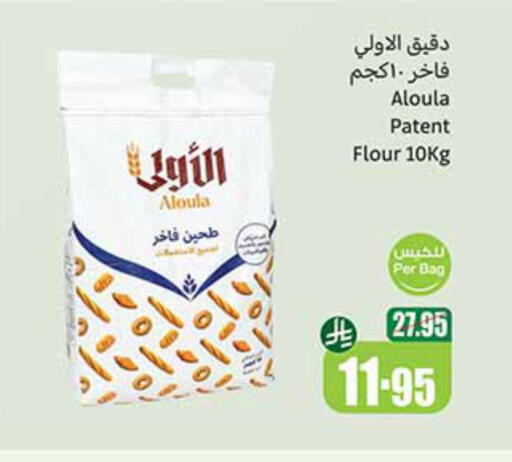 Flour & Baking Supplies in Othaim Markets, Saudi Arabia Offers - Saudi Arabia All Purpose Flour available at Othaim Markets in KSA, Saudi Arabia, Saudi - Al Majmaah