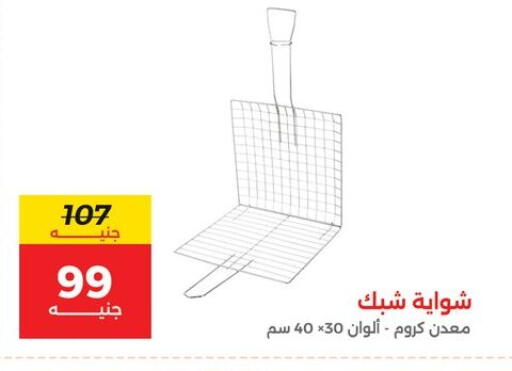 available at Raneen in Egypt - Cairo