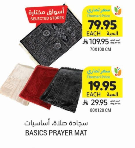 تأثيث وديكورات المنزل in أسواق التميمي, المملكة العربية السعودية Offers - المملكة العربية السعودية available at أسواق التميمي in مملكة العربية السعودية, السعودية, سعودية - حفر الباطن