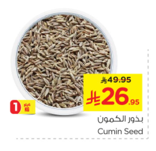 البقول، الفول والحبوب in نستو, المملكة العربية السعودية Offers - المملكة العربية السعودية Cumin available at نستو in مملكة العربية السعودية, السعودية, سعودية - الخبر
