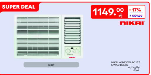 NIKAI AC available at Carrefour in KSA, Saudi Arabia, Saudi - Al Khobar