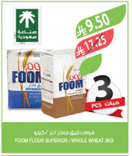 طحين ولوازم خبز in المزرعة, المملكة العربية السعودية Offers - المملكة العربية السعودية طحين متعدد الاستعمالات available at المزرعة in مملكة العربية السعودية, السعودية, سعودية - عرعر