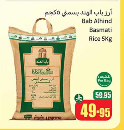 أرز in أسواق عبد الله العثيم, المملكة العربية السعودية Offers - المملكة العربية السعودية أرز بسمتي / برياني available at أسواق عبد الله العثيم in مملكة العربية السعودية, السعودية, سعودية - سيهات