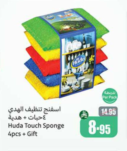 غسل الطبق in أسواق عبد الله العثيم, المملكة العربية السعودية Offers - المملكة العربية السعودية available at أسواق عبد الله العثيم in مملكة العربية السعودية, السعودية, سعودية - القنفذة