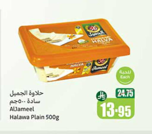 الصلصات والسبريد in أسواق عبد الله العثيم, المملكة العربية السعودية Offers - المملكة العربية السعودية طحينة & حلاوة available at أسواق عبد الله العثيم in مملكة العربية السعودية, السعودية, سعودية - الدوادمي