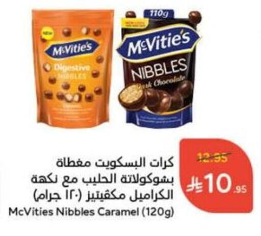 البسكويت in هايبر بنده, المملكة العربية السعودية Offers - المملكة العربية السعودية ماكفيتيز available at هايبر بنده in مملكة العربية السعودية, السعودية, سعودية - بيشة