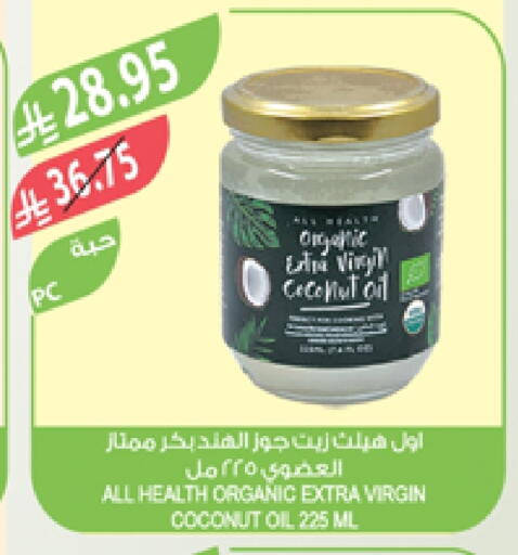 زيوت و سمن in المزرعة, المملكة العربية السعودية Offers - المملكة العربية السعودية زيت جوز الهند available at المزرعة in مملكة العربية السعودية, السعودية, سعودية - الخفجي