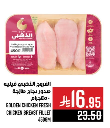 Chicken in Abraj Hypermarket, Saudi Arabia Offers - Saudi Arabia Chicken Breast available at Abraj Hypermarket in KSA, Saudi Arabia, Saudi - Mecca