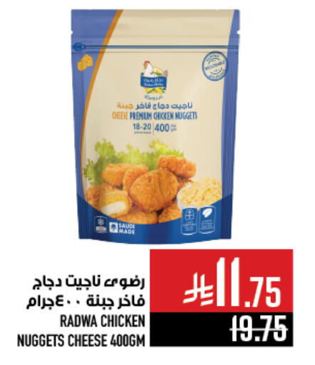 Chicken Nuggets available at Abraj Hypermarket in KSA, Saudi Arabia, Saudi - Mecca