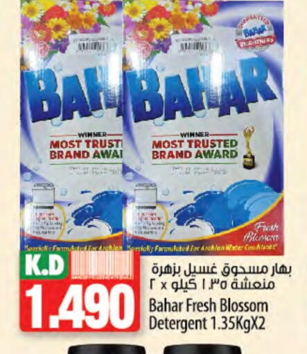 بهار منظف available at مانجو هايبرماركت in الكويت - محافظة الجهراء