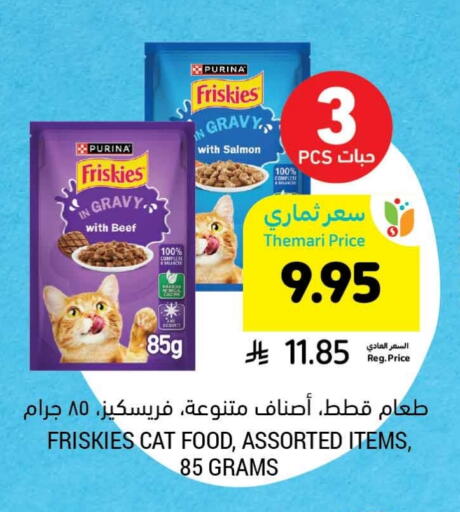 Pets in Tamimi Market, Saudi Arabia Offers - Saudi Arabia available at Tamimi Market in KSA, Saudi Arabia, Saudi - Riyadh