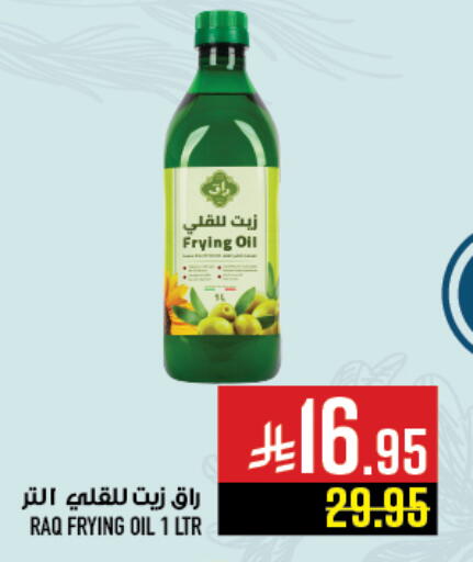 Oil & Ghee in Abraj Hypermarket, Saudi Arabia Offers - Saudi Arabia available at Abraj Hypermarket in KSA, Saudi Arabia, Saudi - Mecca