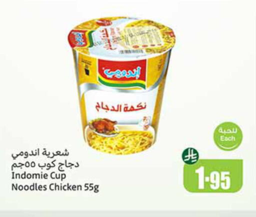 INDOMIE Instant Cup Noodles available at Othaim Markets in KSA, Saudi Arabia, Saudi - Najran