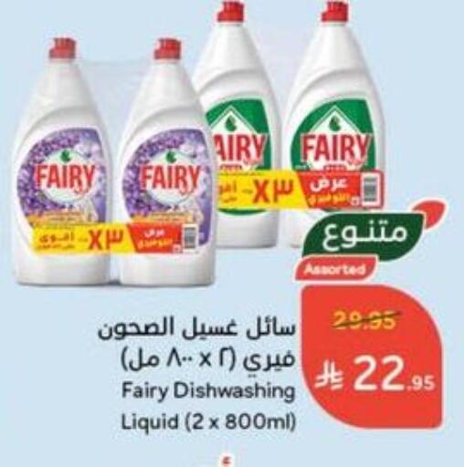 غسل الطبق in هايبر بنده, المملكة العربية السعودية Offers - المملكة العربية السعودية فيري available at هايبر بنده in مملكة العربية السعودية, السعودية, سعودية - القنفذة
