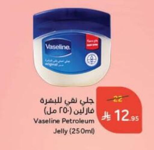 العناية بالوجه والبشرة in هايبر بنده, المملكة العربية السعودية Offers - المملكة العربية السعودية فازلين جلي بترولي available at هايبر بنده in مملكة العربية السعودية, السعودية, سعودية - حفر الباطن
