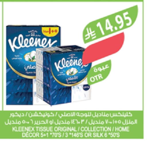مناديل للوجه in المزرعة, المملكة العربية السعودية Offers - المملكة العربية السعودية كلينيكس available at المزرعة in مملكة العربية السعودية, السعودية, سعودية - نجران