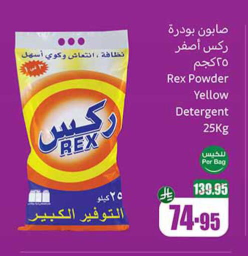 Laundry in Othaim Markets, Saudi Arabia Offers - Saudi Arabia Detergent available at Othaim Markets in KSA, Saudi Arabia, Saudi - Az Zulfi