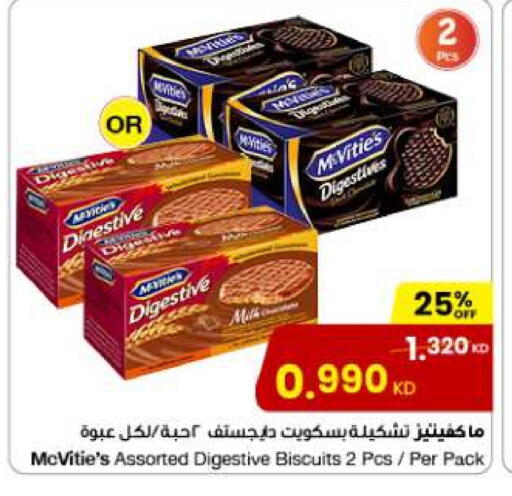 البسكويت in مركز سلطان, الكويت Offers - الكويت ماكفيتيز available at مركز سلطان in الكويت - مدينة الكويت