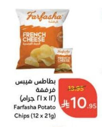 Snacks in Hyper Panda, Saudi Arabia Offers - Saudi Arabia Potato available at Hyper Panda in KSA, Saudi Arabia, Saudi - Al Majmaah