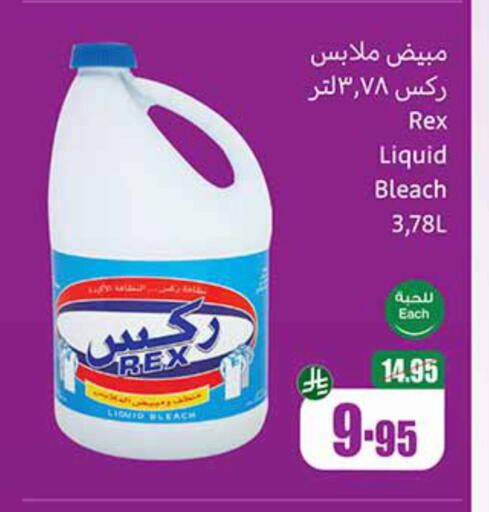 Laundry in Othaim Markets, Saudi Arabia Offers - Saudi Arabia Bleach available at Othaim Markets in KSA, Saudi Arabia, Saudi - Az Zulfi